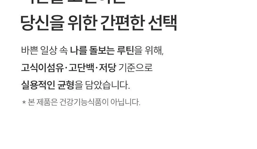 [NEW] 발보아 저당 크리스피 그래놀라바 20g*12개입 4종 택1(플레인/카라멜/말차/깨크런치) 상세페이지 92